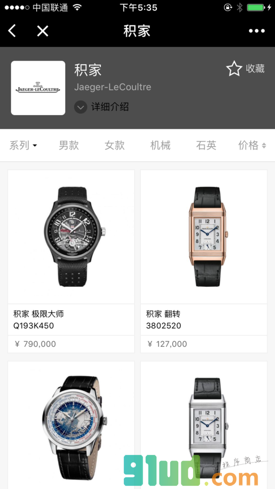 名表价格大全小程序截图