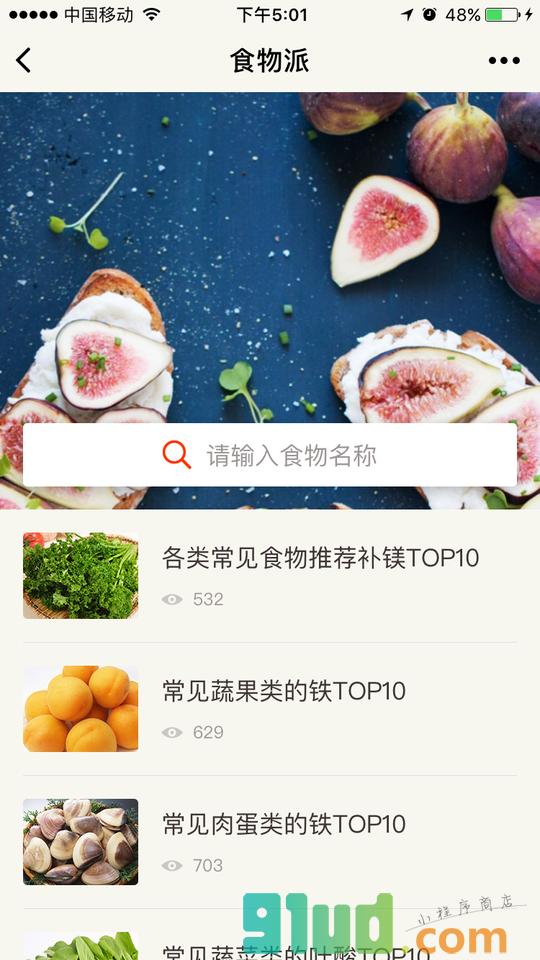 食物派Lite小程序截图