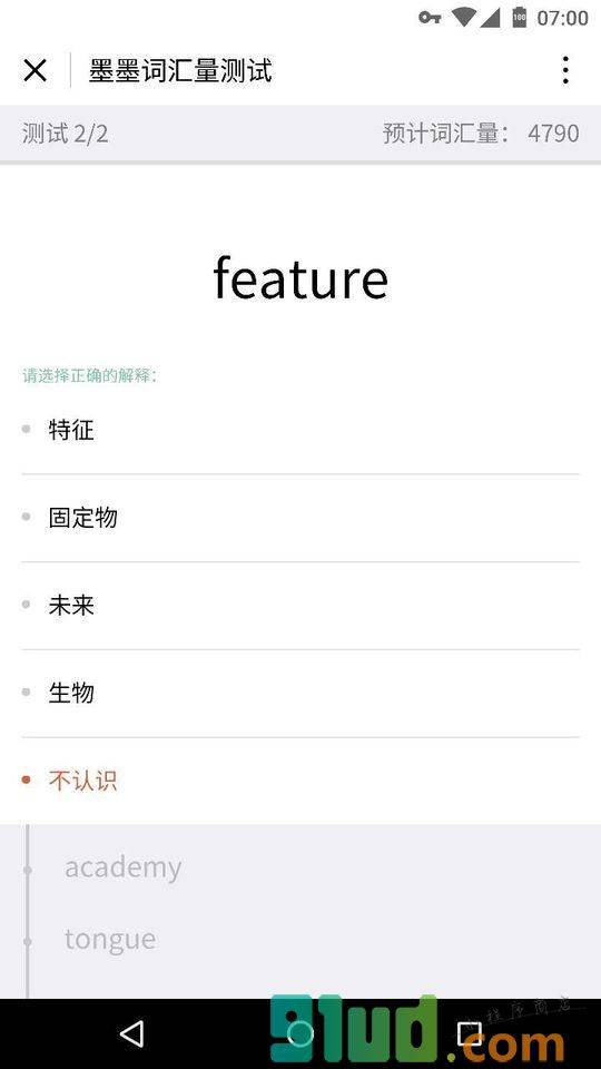 词汇量测试小程序截图