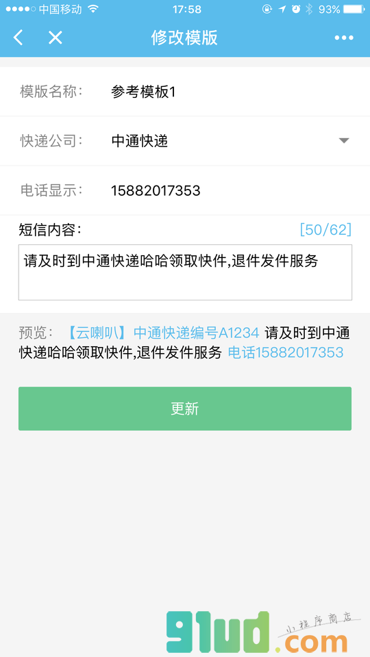 小云喇叭小程序截图