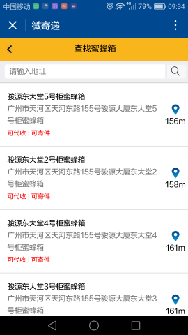 微寄递小程序截图