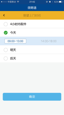 微寄递小程序截图
