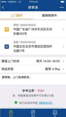 微寄递小程序截图