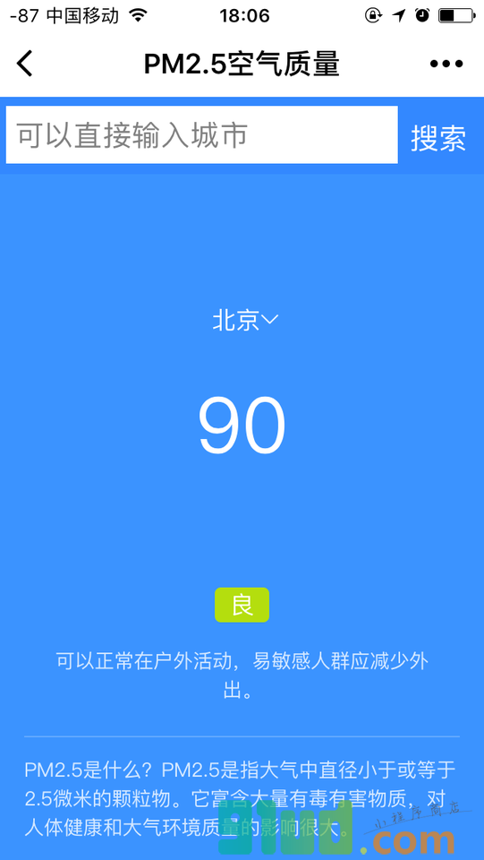 PM2.5空气质量小程序截图