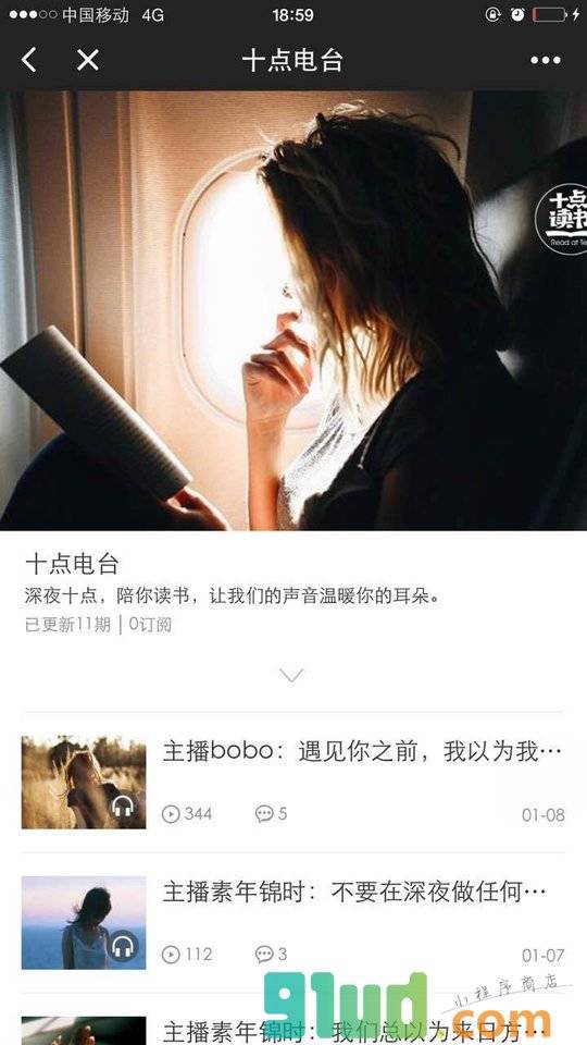 十点读书小程序截图
