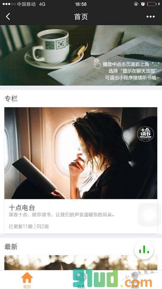 十点读书小程序截图
