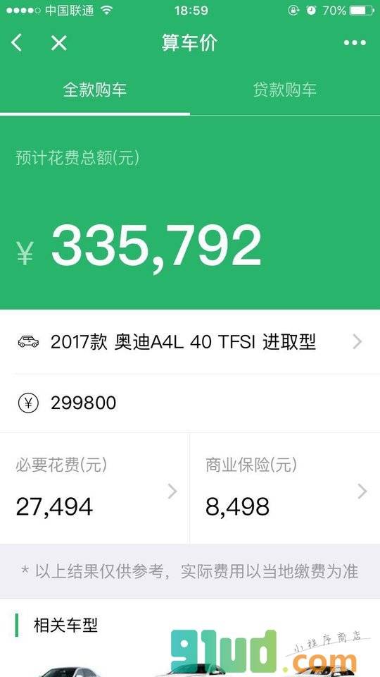 算车价小程序截图