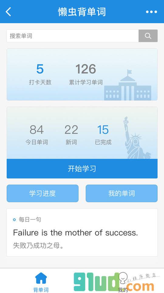 懒虫背单词小程序截图