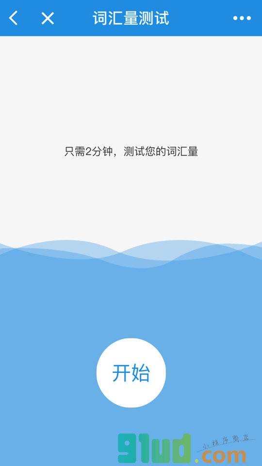 懒虫背单词小程序截图