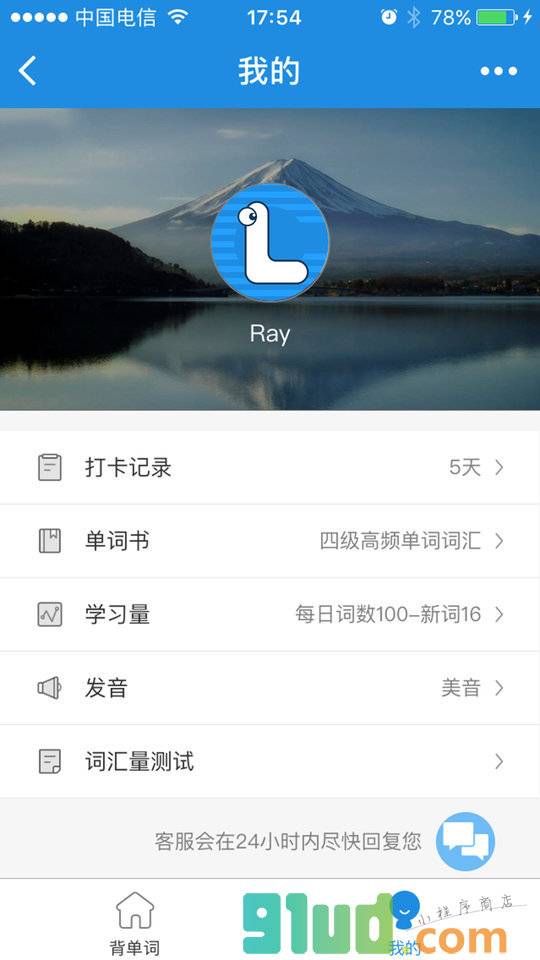 懒虫背单词小程序截图