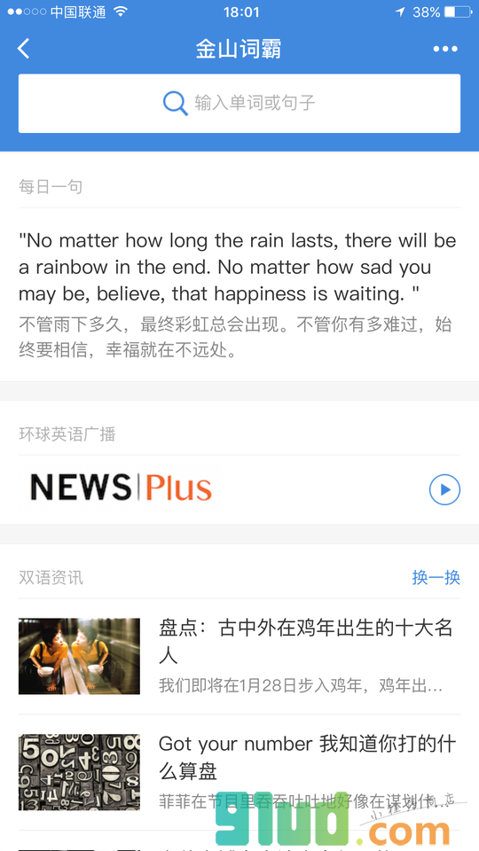 金山词霸小程序截图