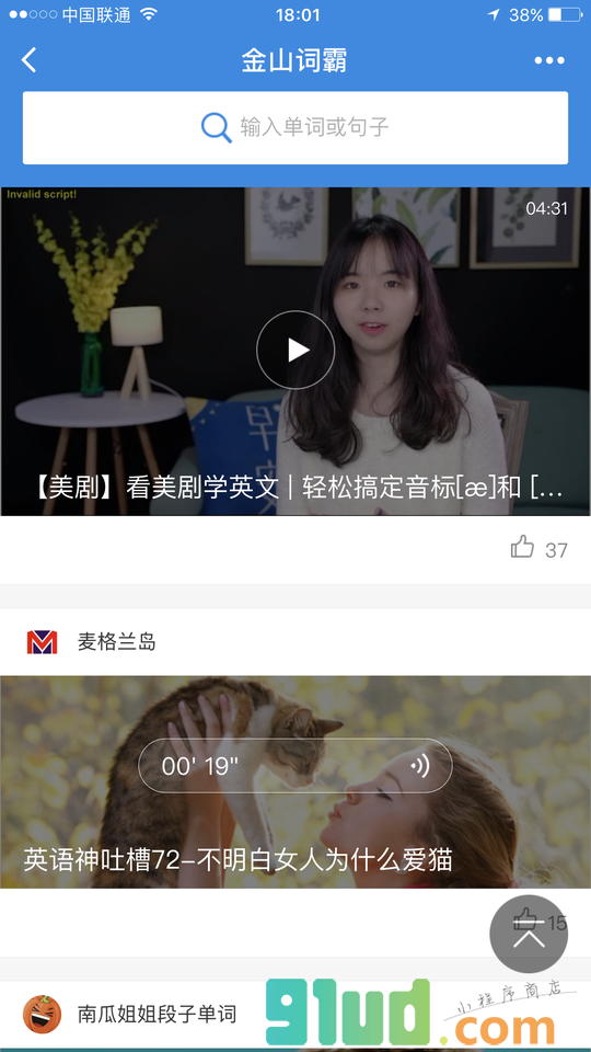 金山词霸小程序截图