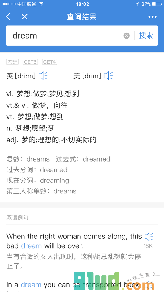 金山词霸小程序截图