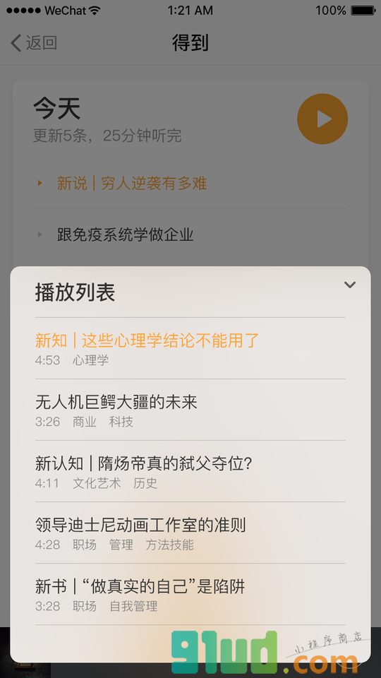 得到plus小程序截图