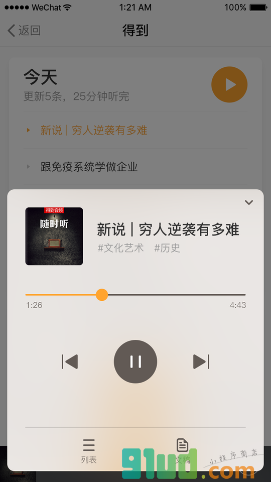 得到plus小程序截图