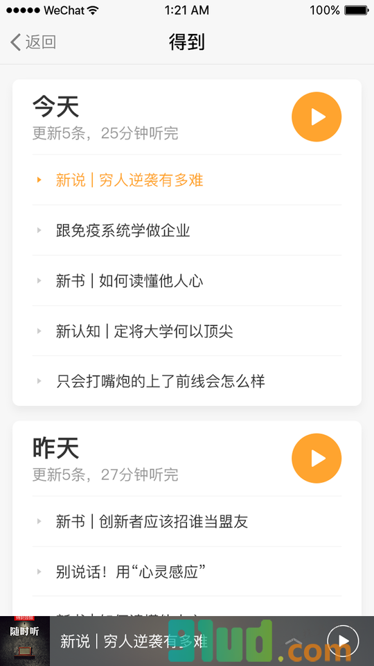 得到plus小程序截图