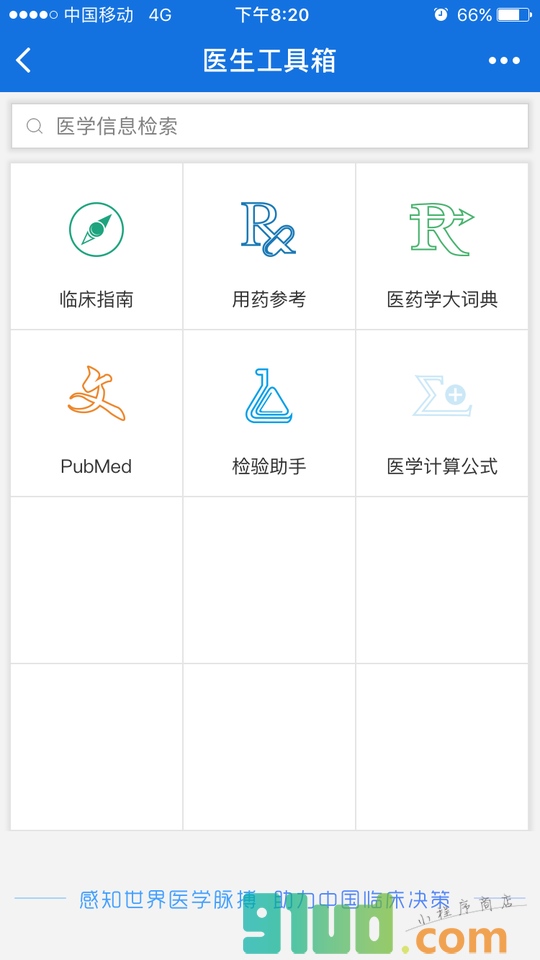医生工具箱小程序截图