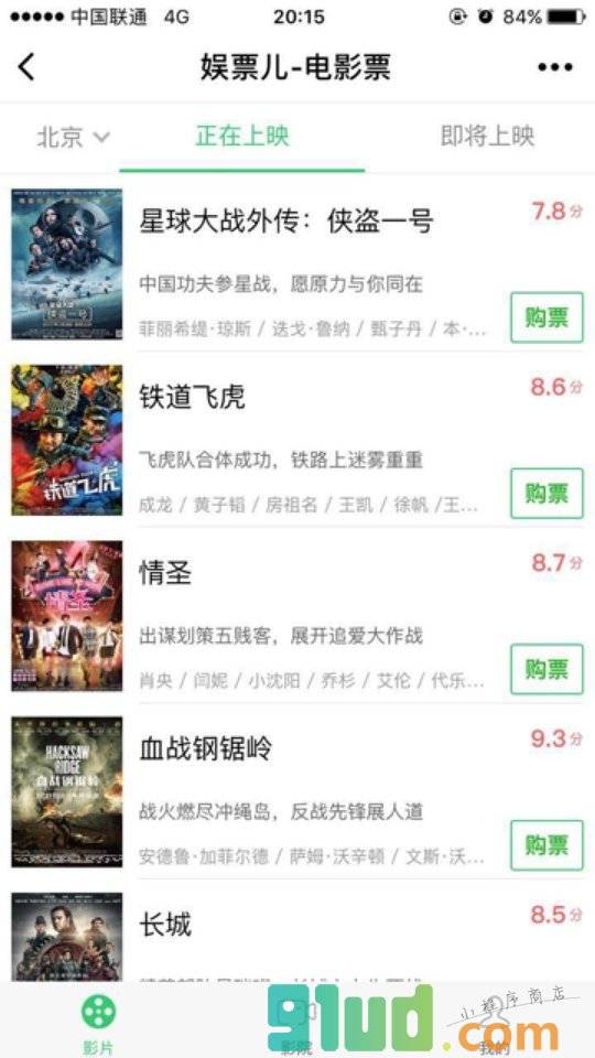 娱票儿+小程序截图