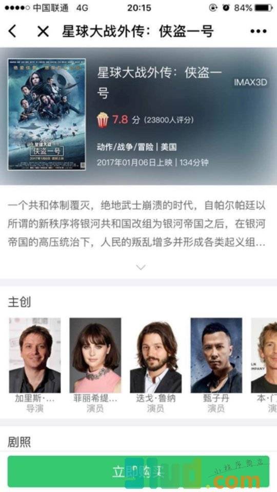 娱票儿+小程序截图