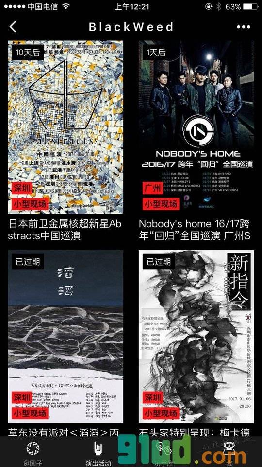 BlackWeed黑果小程序截图