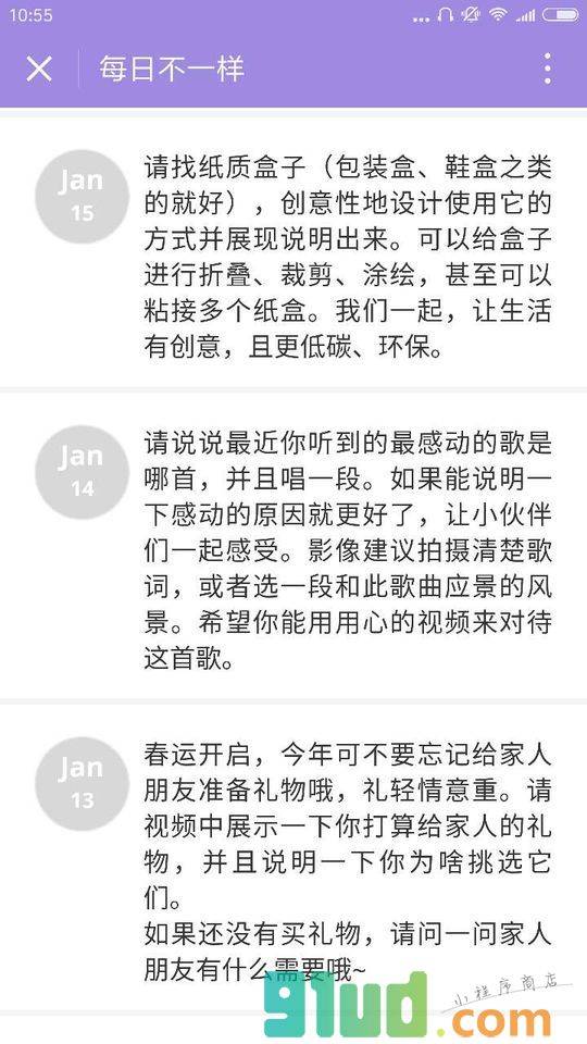 每日不一样小程序截图