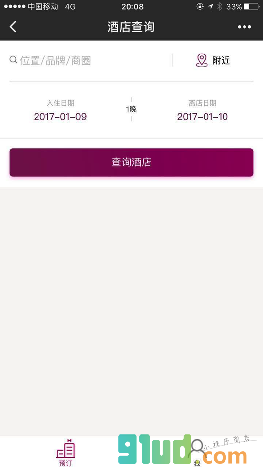 华住酒店+小程序截图