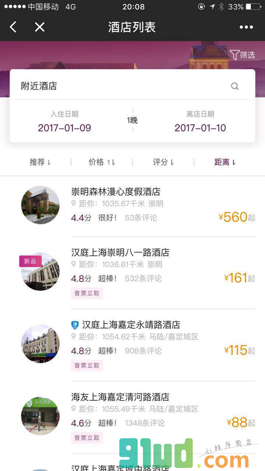 华住酒店+小程序截图
