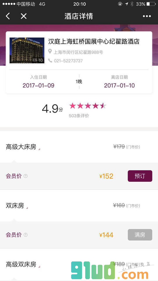 华住酒店+小程序截图