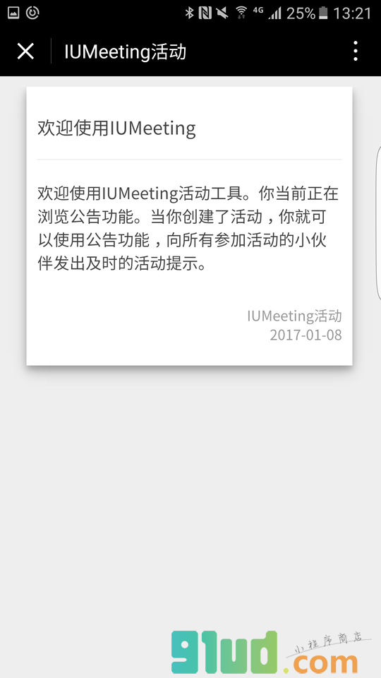 IUMeeting活动小程序截图