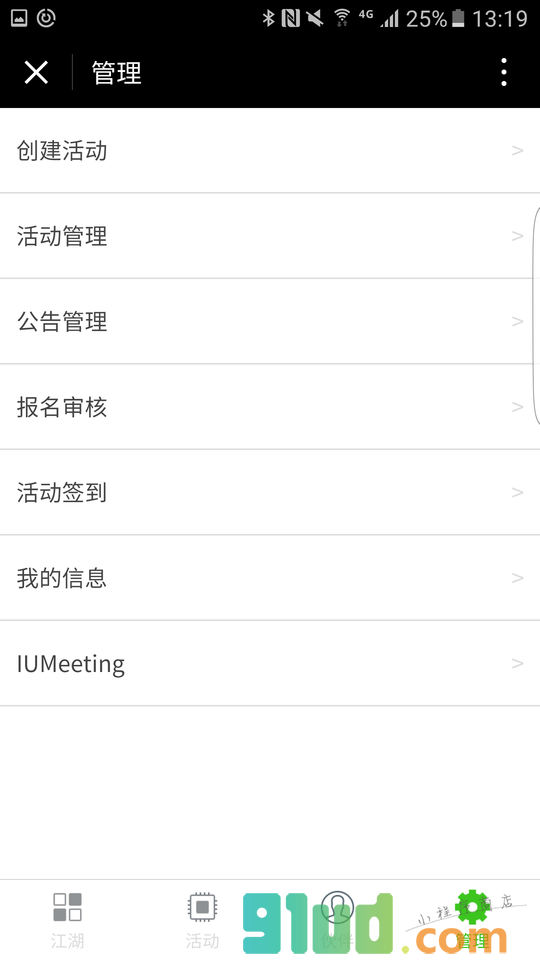 IUMeeting活动小程序截图