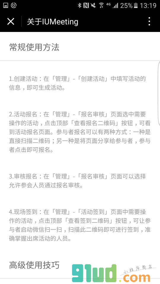 IUMeeting活动小程序截图