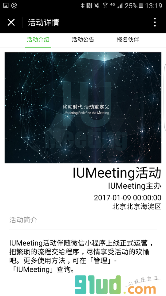 IUMeeting活动小程序截图