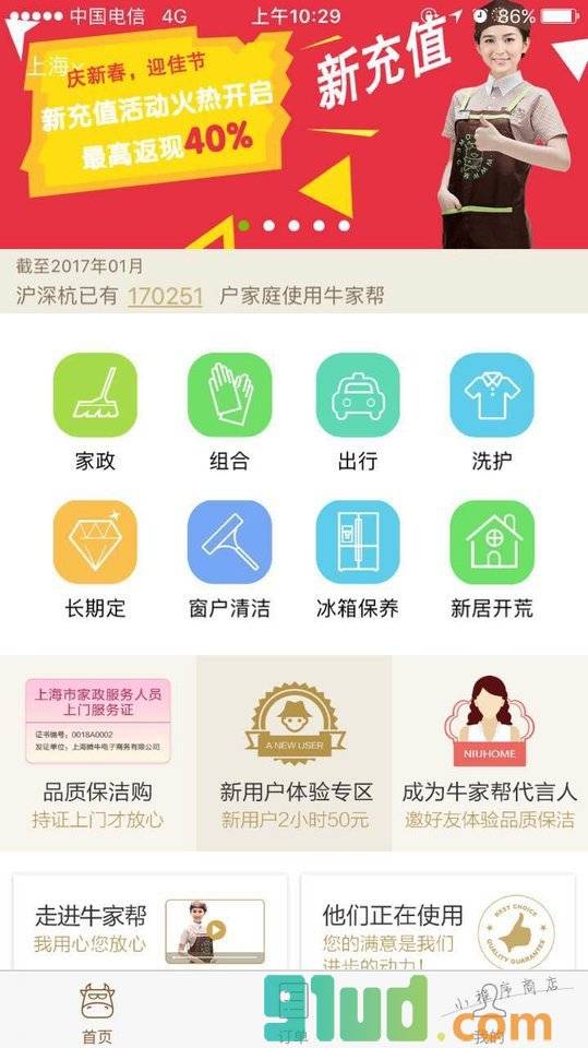 牛家帮小程序截图