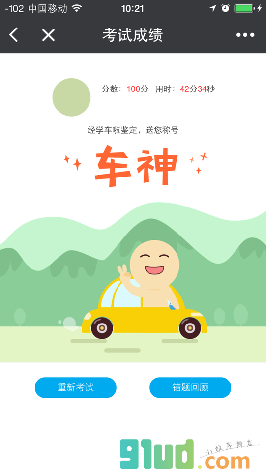 学车题库小程序截图