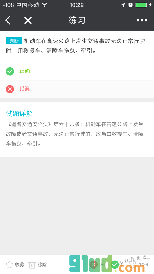 学车题库小程序截图