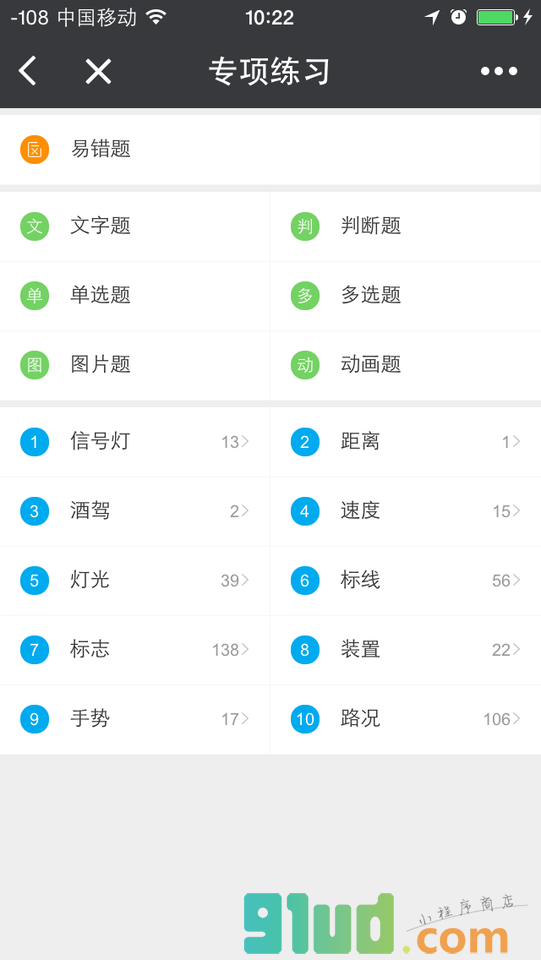 学车题库小程序截图