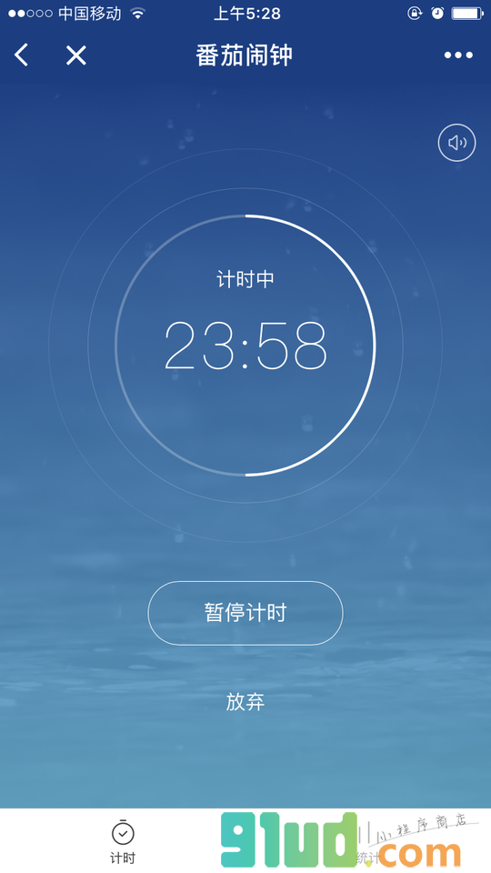 番茄闹钟小程序截图