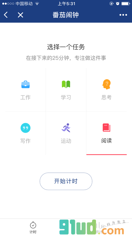 番茄闹钟小程序截图
