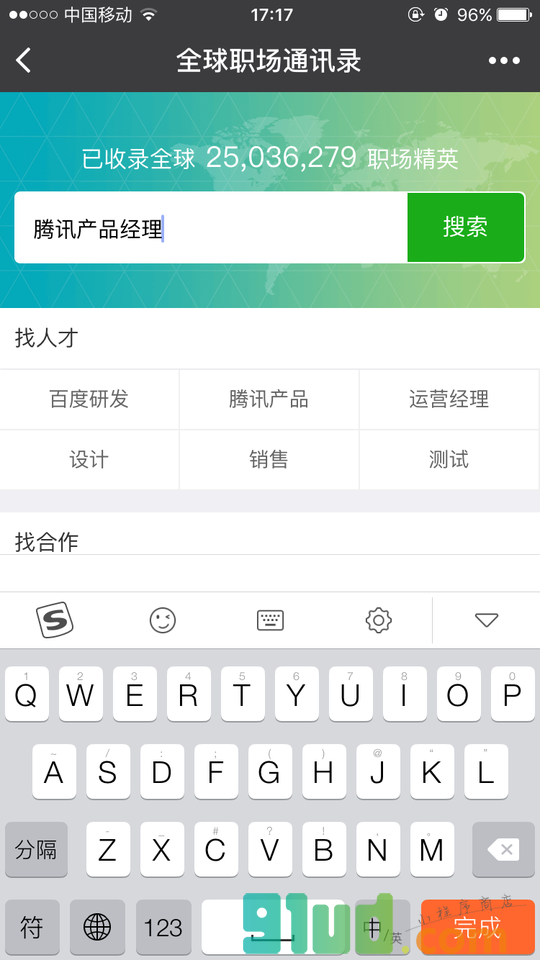 全球职场通讯录小程序截图