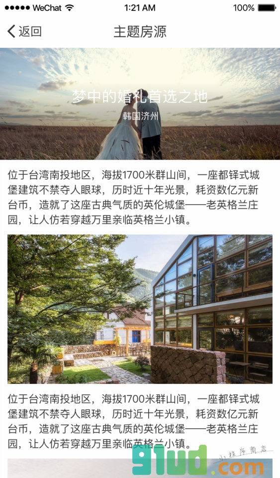 趣住啊民宿小程序截图