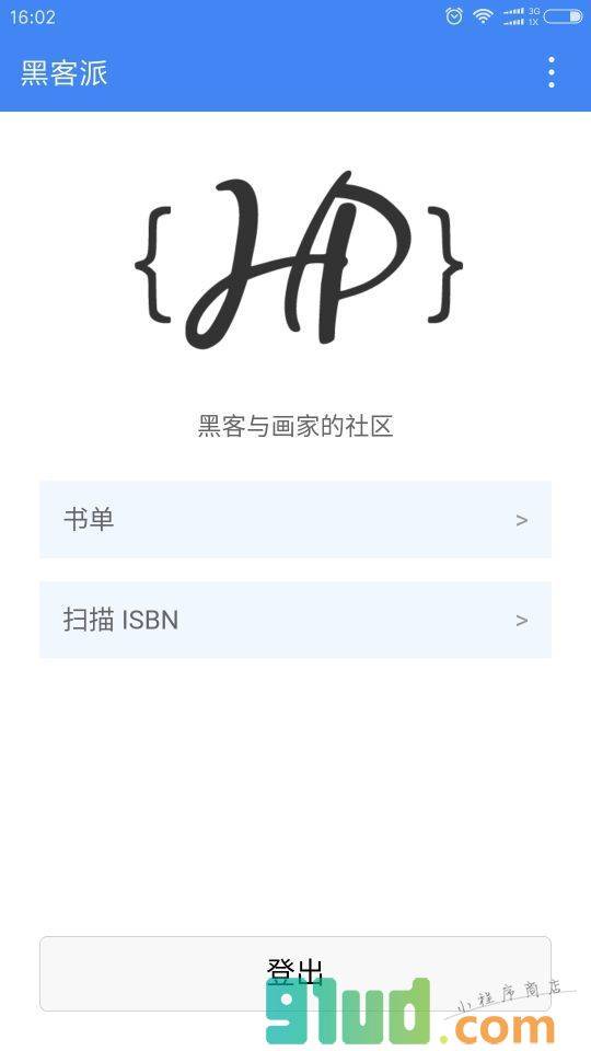 HacPai小程序截图