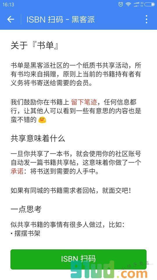 HacPai小程序截图