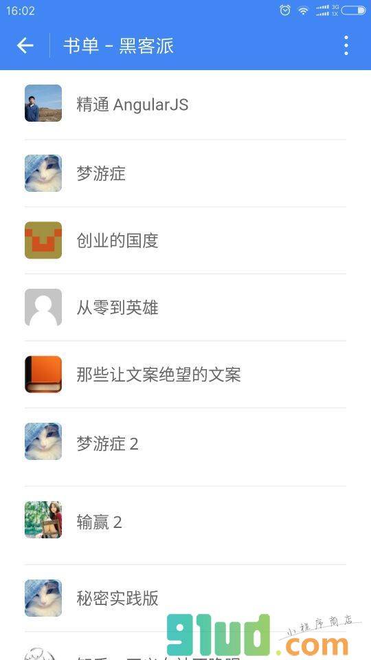 HacPai小程序截图
