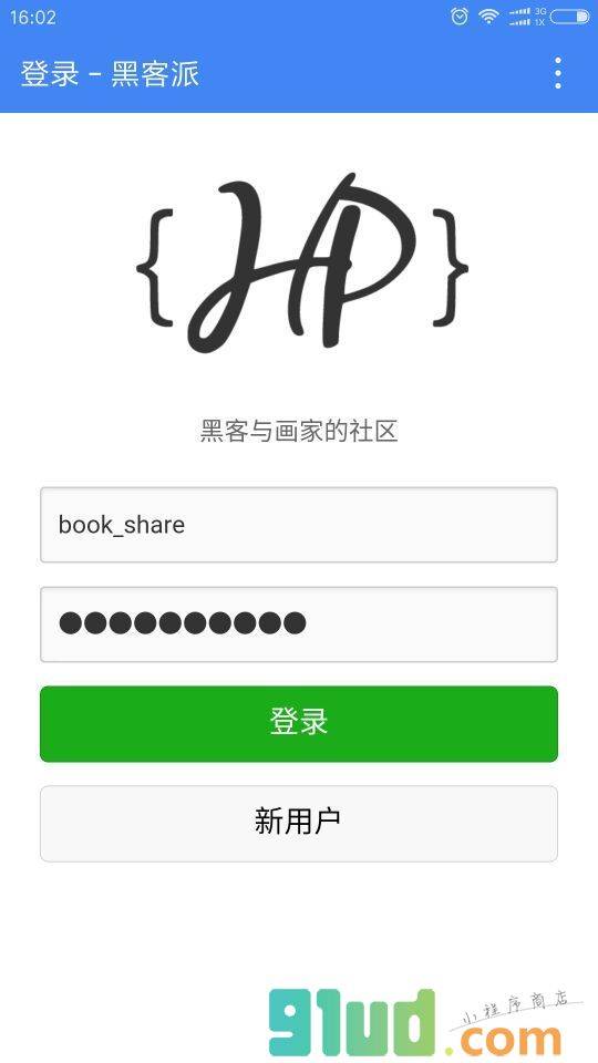 HacPai小程序截图
