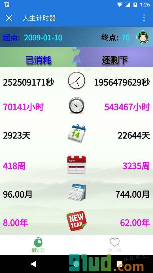 人生计时器小程序截图