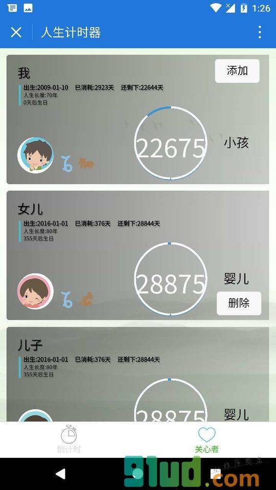 人生计时器小程序截图