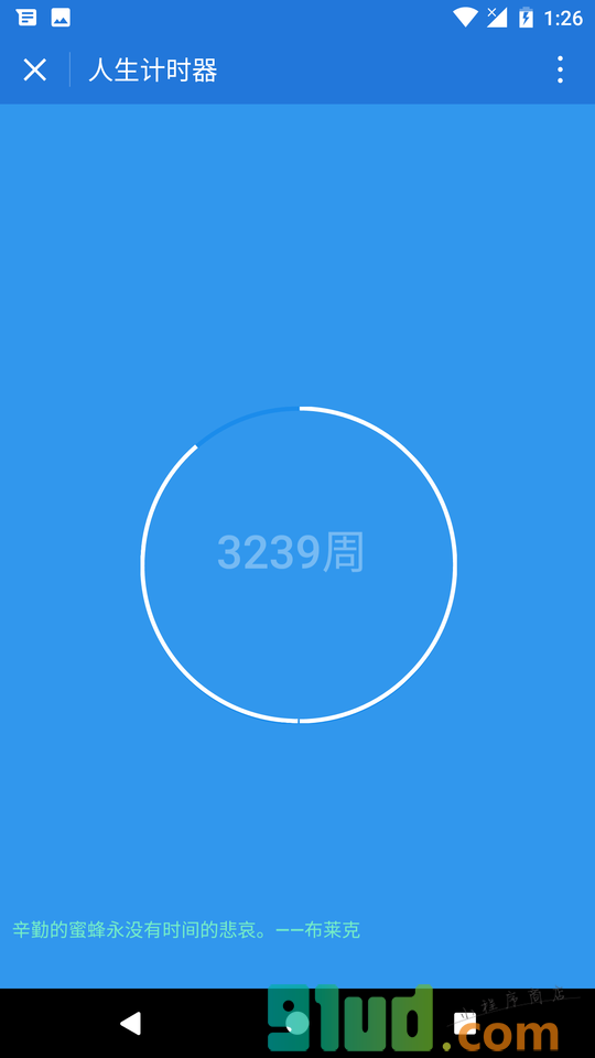人生计时器小程序截图