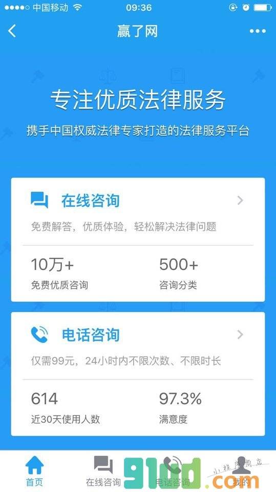 赢了网法律服务小程序截图
