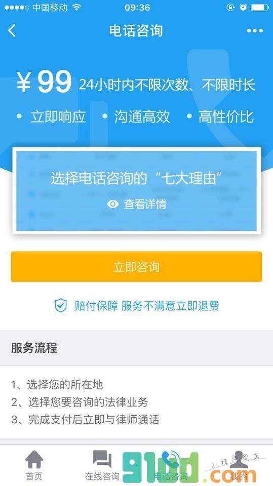 赢了网法律服务小程序截图