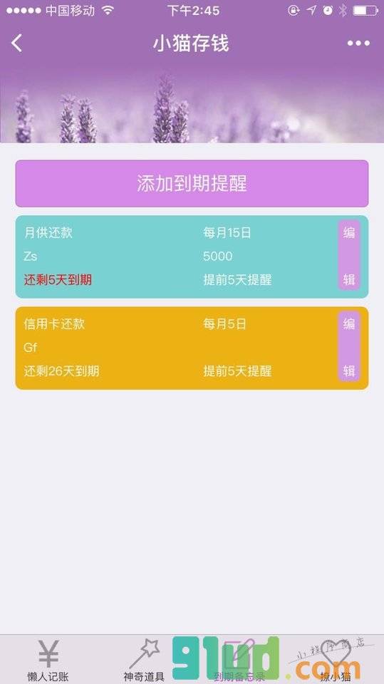 小猫存钱小程序截图